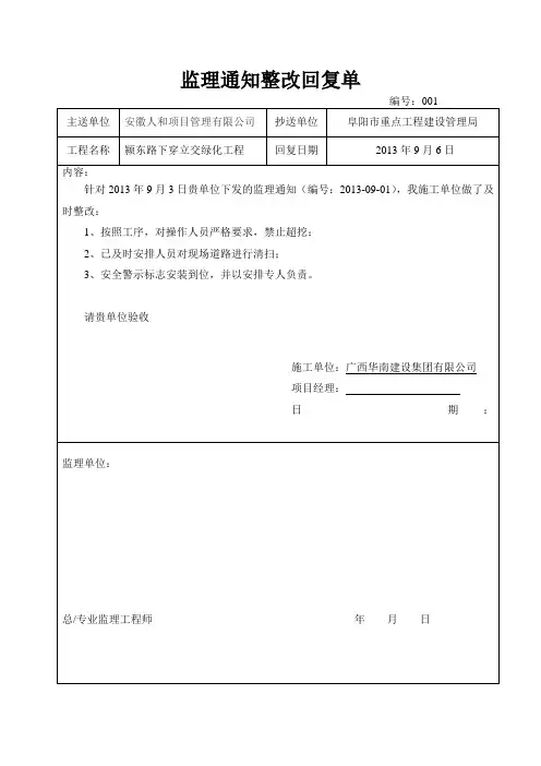 监理通知整改回复单