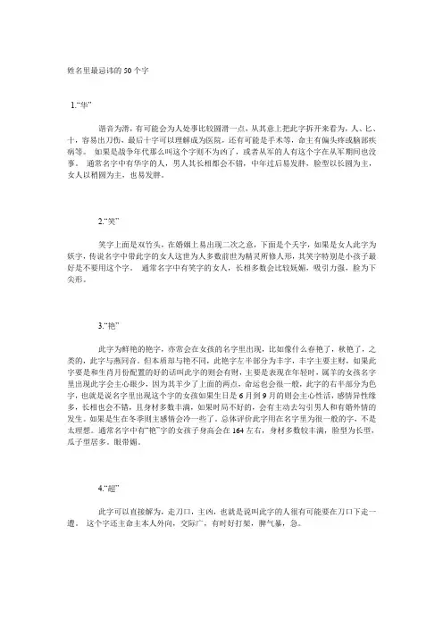 姓名里最忌讳的50个字