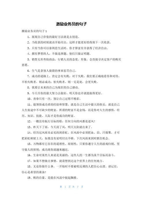 激励业务员的句子