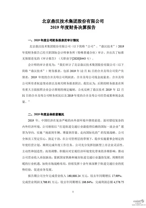 鼎汉技术：2019年度财务决算报告
