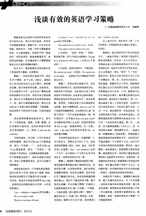 浅谈有效的英语学习策略