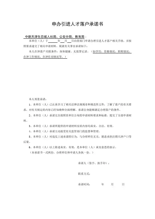 申办引进人才落户承诺书