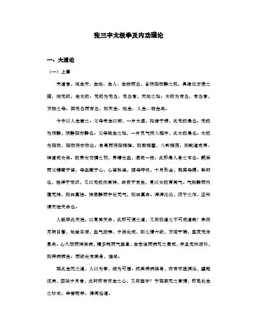 张三丰太极太极拳及内功理论