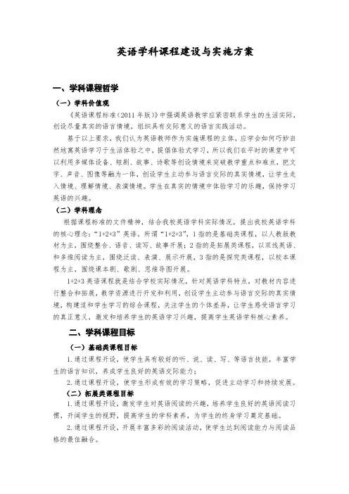 PEP人教版小学英语学科学课程建设与方案