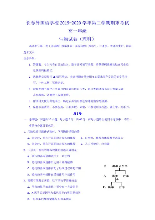 吉林省长春高一下册第二学期期末考试生物试题(理)含答案【精编】.doc