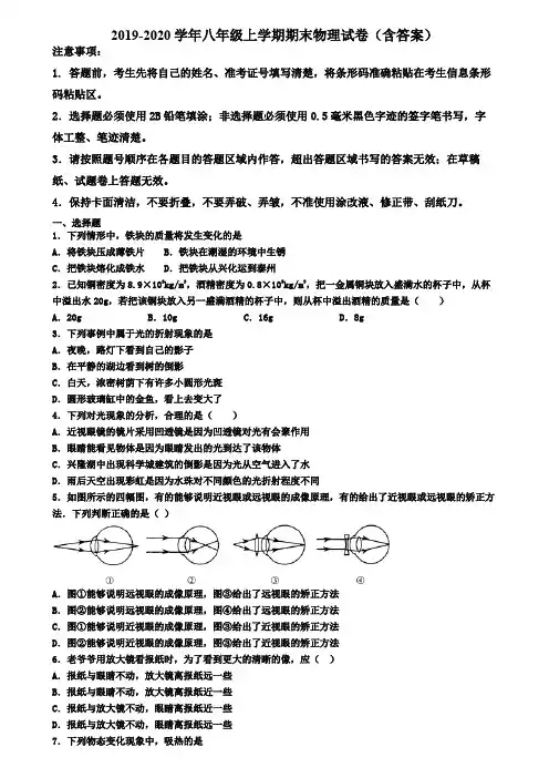 贵阳市名校初中六校联考2019-2020学年物理八年级上学期期末调研测试题