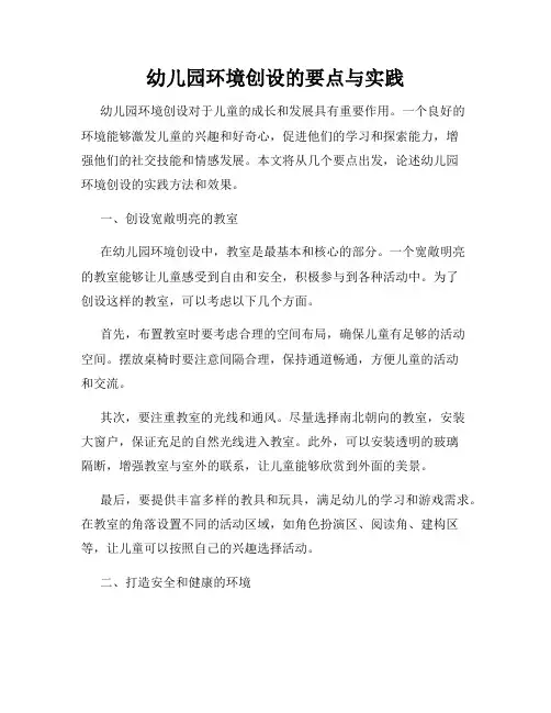 幼儿园环境创设的要点与实践