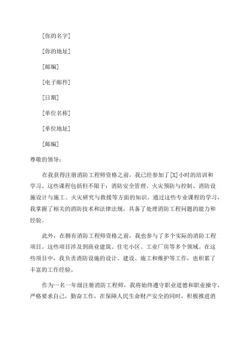 一年级注册消防工程师工作证明模版含免考模版