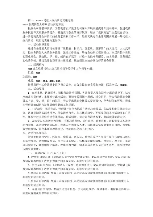 岗位大练兵实施方案(共6篇)