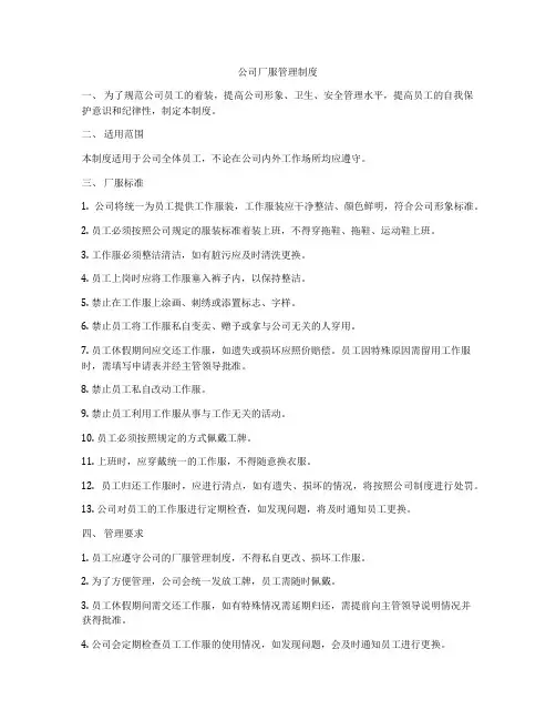 公司厂服管理制度
