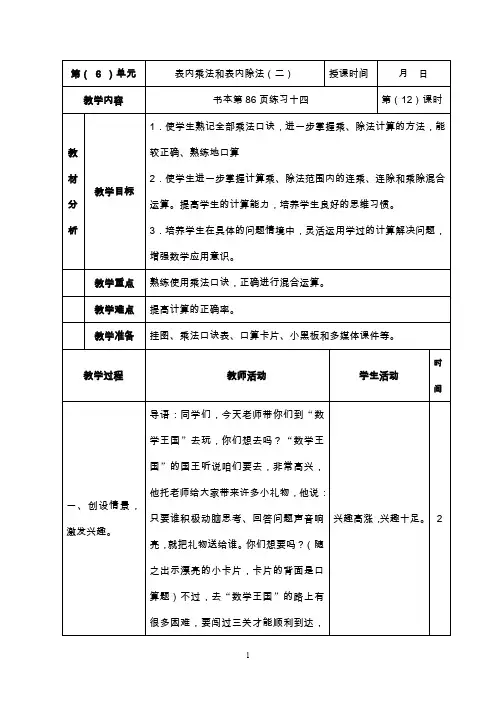 二年级上册数学教案 第六单元 表内乘法和表内除法(二) 苏教版(2014秋)