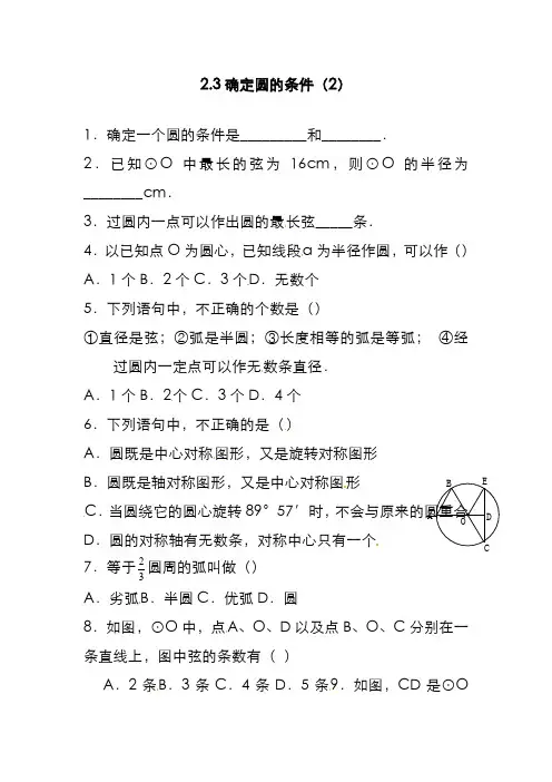 精品2019-2020年最新苏科版数学九年级上册2.3《确定圆的条件》练习题(2)