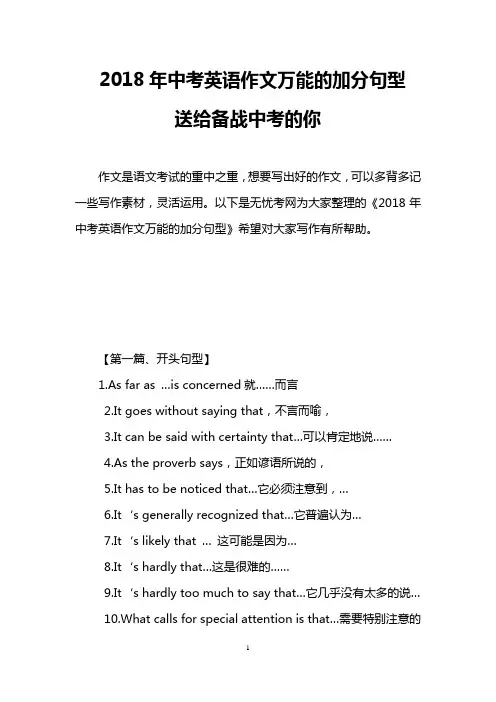 2018年中考英语作文万能的加分句型  送给备战中考的你