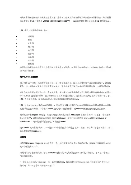 UML中 九种 图