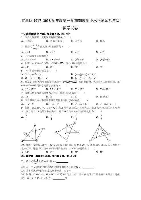 武昌区2017~2018学年度第一学期期末学业水平测试八年级数学试卷