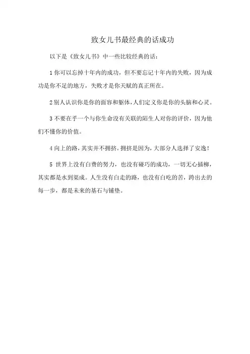致女儿书最经典的话成功