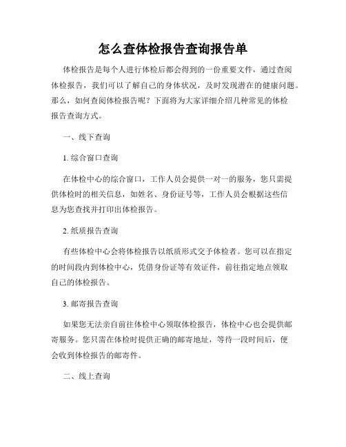 怎么查体检报告查询报告单