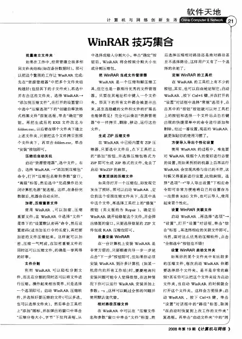 WinRAR技巧集合