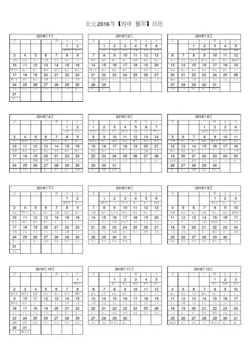 2016年全年日历表