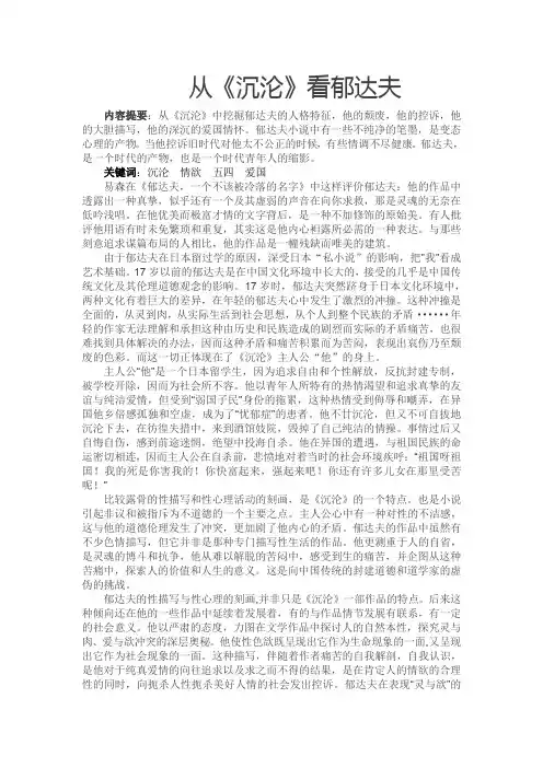 从《沉沦》看郁达夫