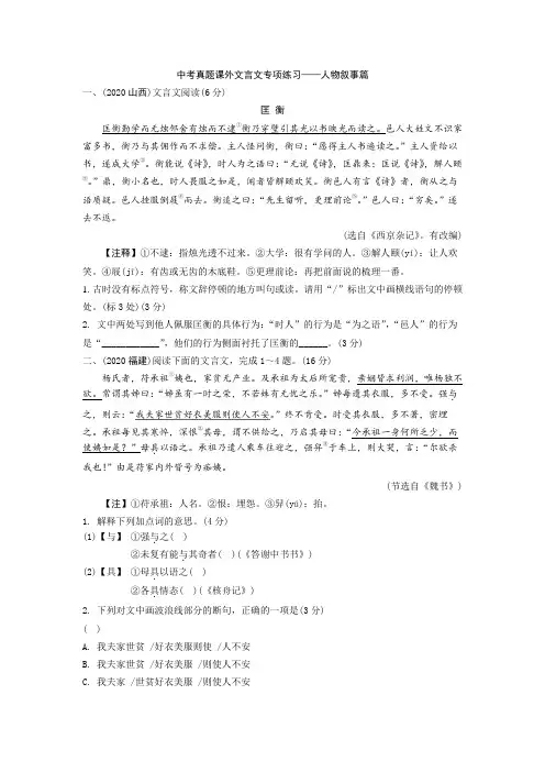 中考真题课外文言文专项练习——人物叙事篇