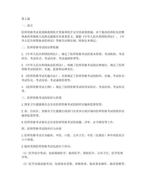 医师资格考试法律规定(3篇)