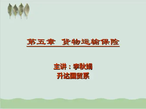 货物运输保险概述PPT课件(35页)