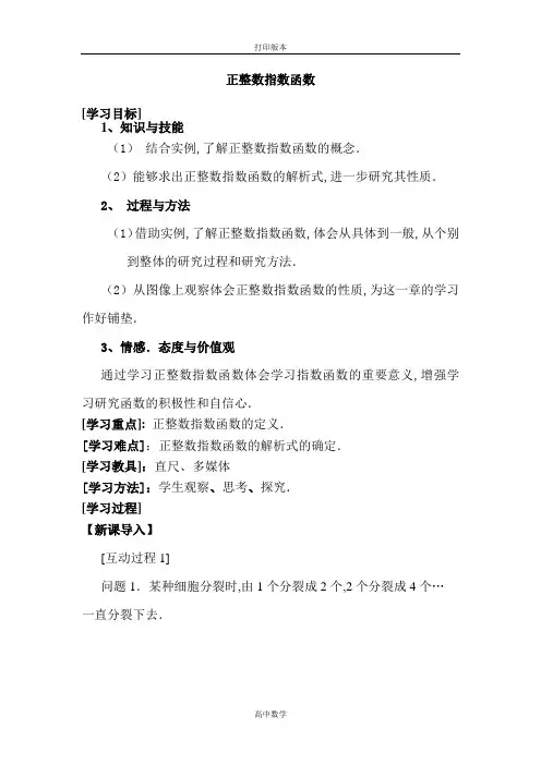 北师大版数学高一-数学必修一教案 3.1 正整数指数函数
