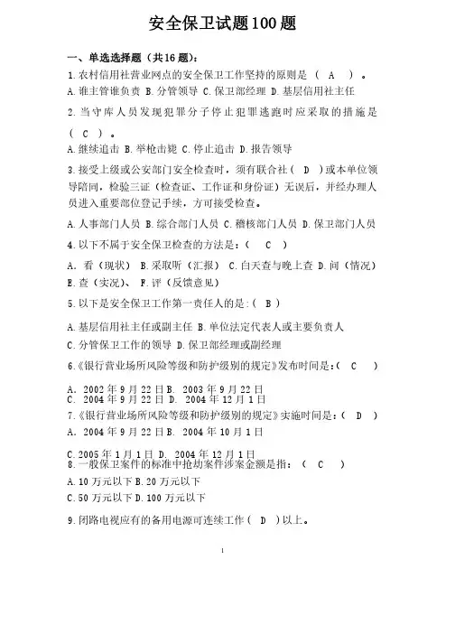安全保卫试题（答案）