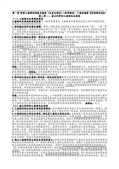 学前游戏论-复习提纲