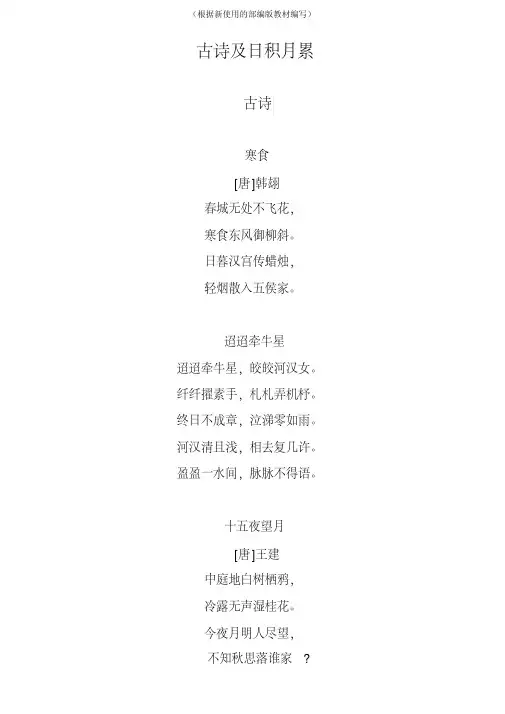 【新教材】部编版六年级语文下册古诗及日积月累