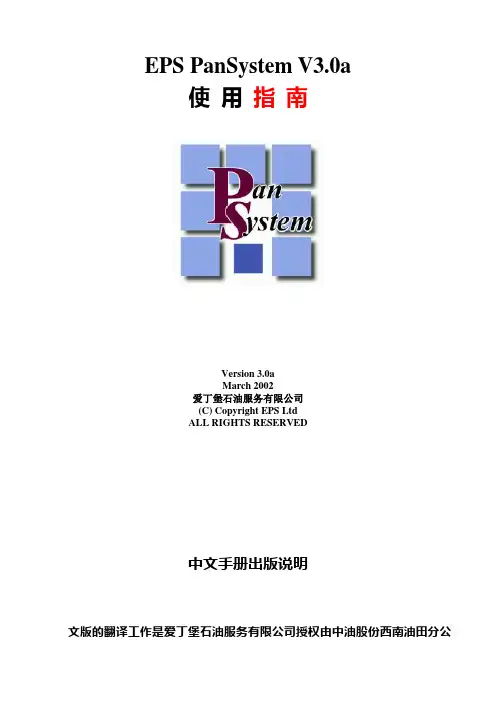 EPS操作手册