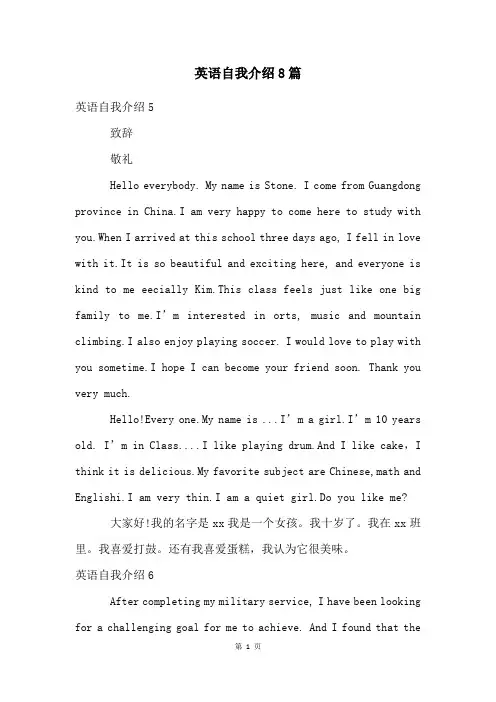 英语自我介绍8篇