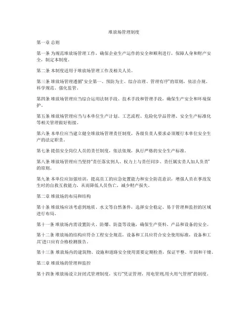 堆放场管理制度