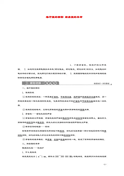 2019_2020学年高中物理第5章走进现代化家庭1客厅里的精彩2厨房里的革命学案沪科版选修1_1