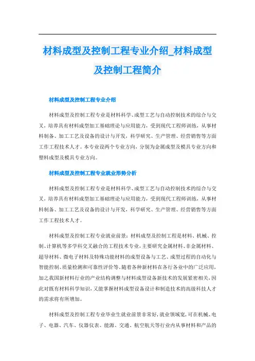 材料成型及控制工程专业介绍_材料成型及控制工程简介