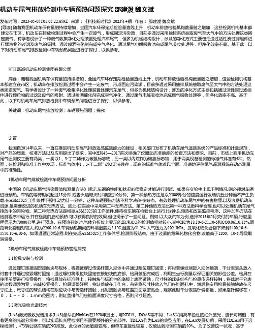 机动车尾气排放检测中车辆预热问题探究邵建泼魏文斌