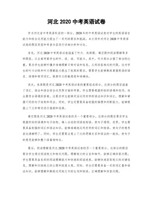 河北2020中考英语试卷