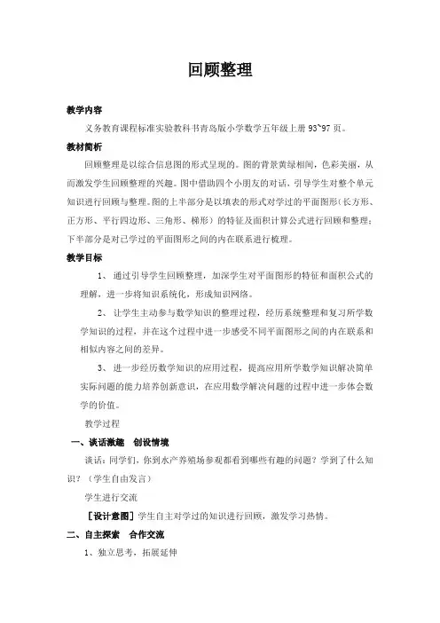最新审定青岛版小学数学五年级上册回顾整理(精编)