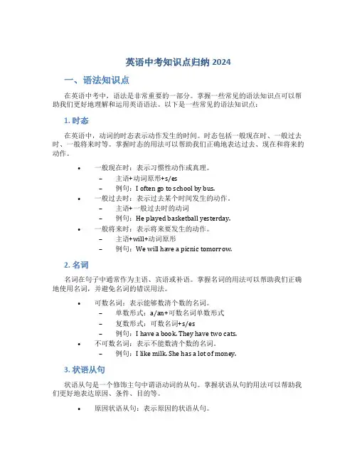 英语中考知识点归纳2024