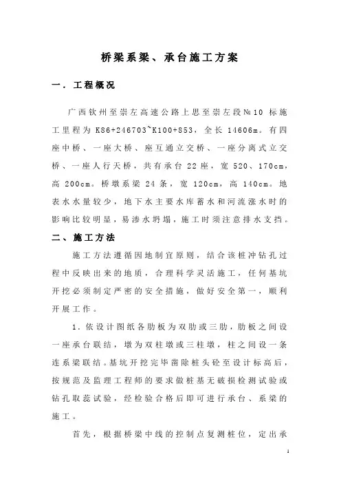 桥梁承台、系梁施工方案