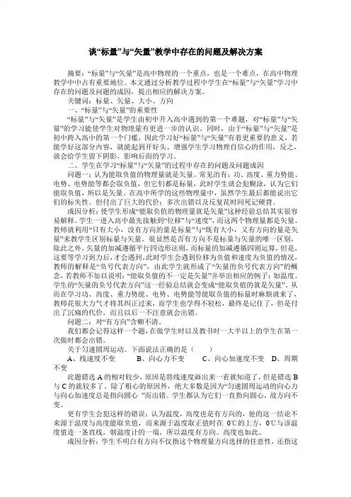 谈“标量”与“矢量”教学中存在的问题及解决方案