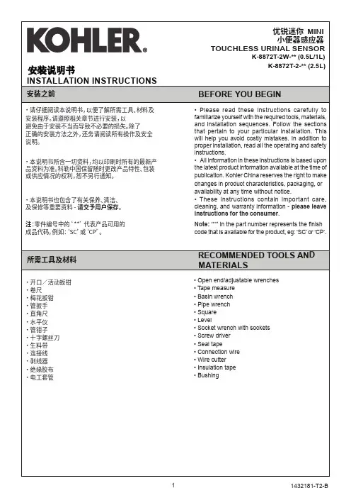 科勒水龙头 单把手台式水龙头 1432181-T2-B 安装手册说明书