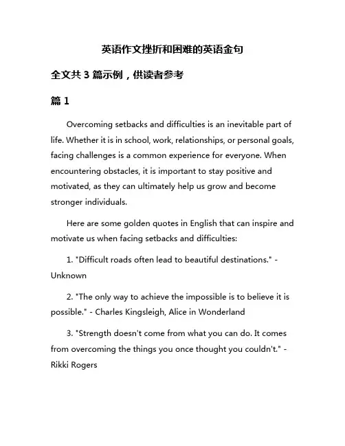 英语作文挫折和困难的英语金句