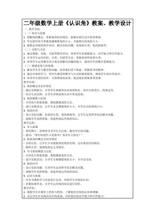 二年级数学上册《认识角》教案、教学设计