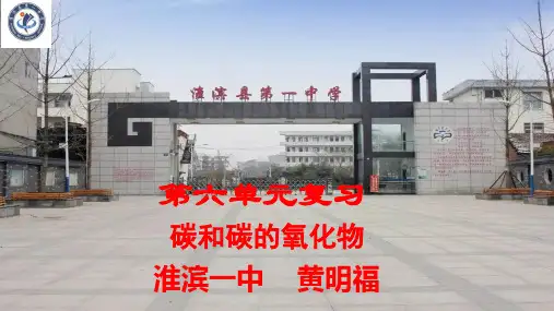 人教版九年级化学第六单元复习课件 (共65张PPT)