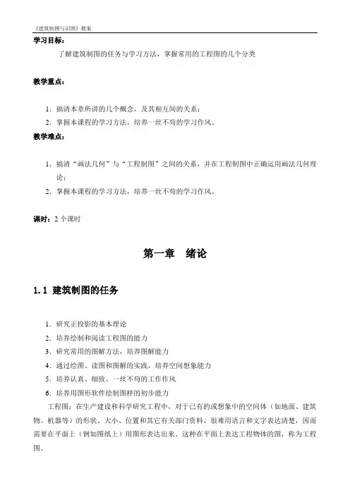 建筑制图与识图教案课程