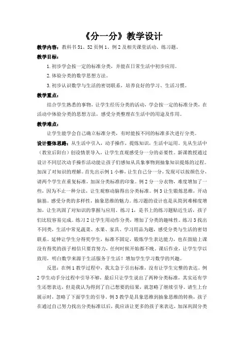 一年级数学分一分教案 (2)