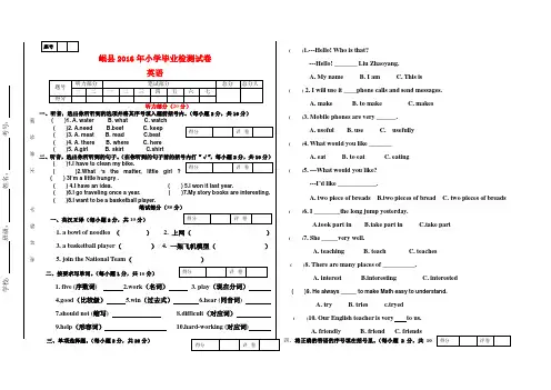 新陕旅版小学六年级英语小升初毕业考试试题(2016年小考试题}