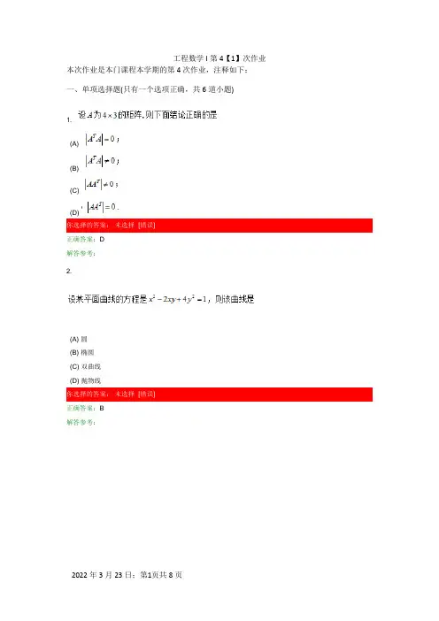工程数学I第4次作业